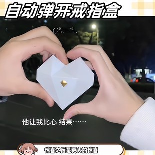 爱心自动弹开翻转戒指盒七夕情人节送女友表白神器钻石心形首饰盒