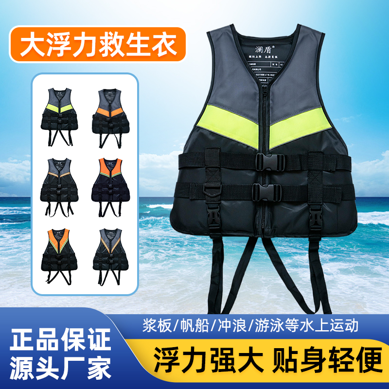 澜盾救生衣轻薄透气运动防撞