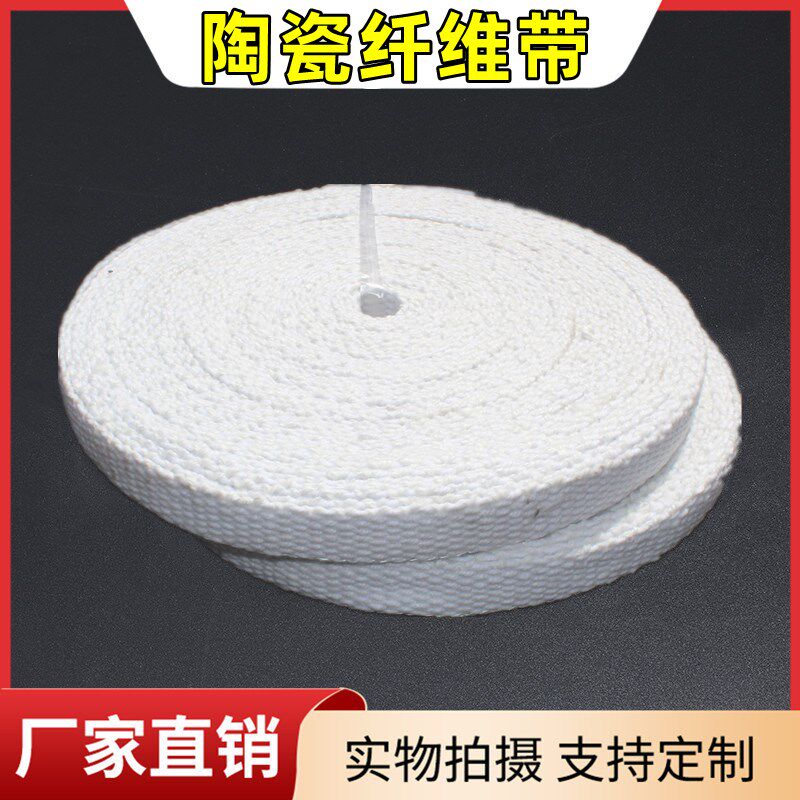 陶瓷纤维带纤维布带玻纤带阻燃隔热D带耐高温防火带玻璃丝缠绕布