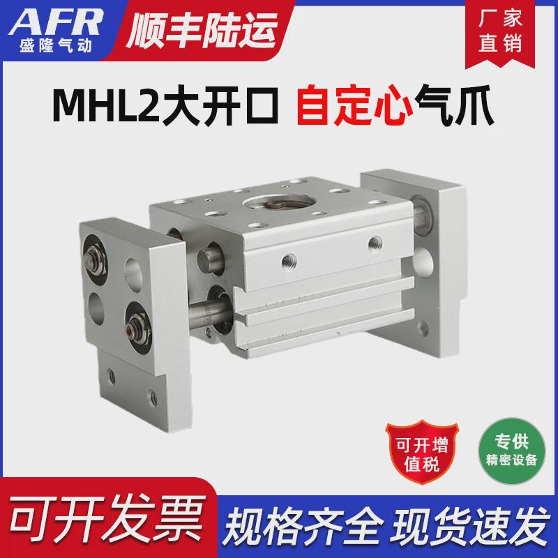 平行开闭气爪机械夹爪MHL2-10D 16D1 20D2 32D 40D阔型气动手指缸