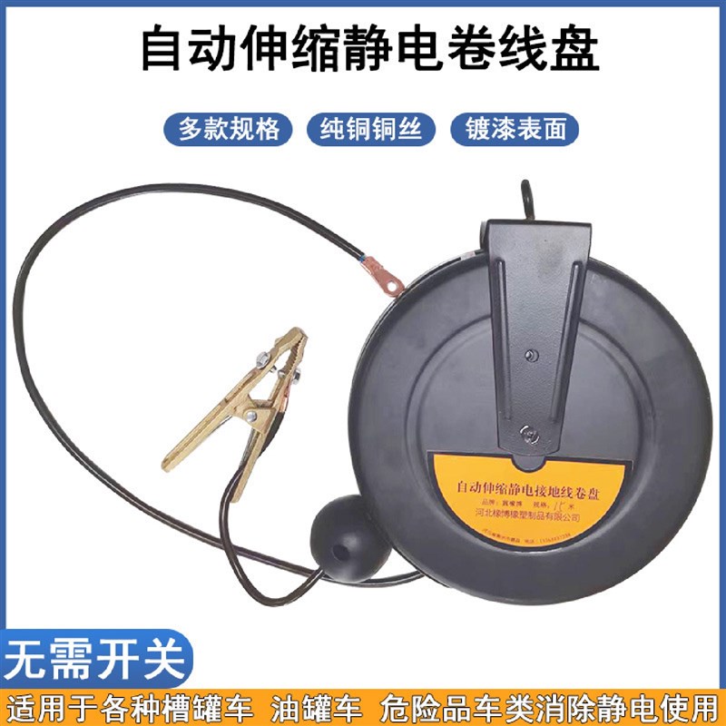 油罐车导静电自动伸缩卷线盘10m15m25m车辆静电消除器接地卷线盘