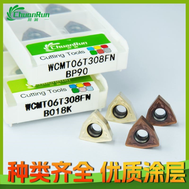 川润直营 WCMT数控钻孔刀片U钻水钻快速钻暴力钻刀粒钨钢合金刀具