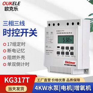 三相电定时开关控制器KG317T水泵增氧机380V微电脑循环时控开关