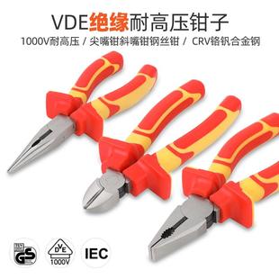 钳子老虎钳钢丝尖嘴钳斜嘴钳电工工具VDE耐高压1000V绝缘钳子套装