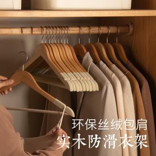 实木衣架家用挂衣植绒木质挂衣架衣服架防滑衣架子无痕木衣架