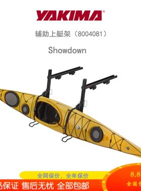 Yakima皮划艇支架ShowDown汽车顶架辅助上艇车载独木舟冲浪板船架
