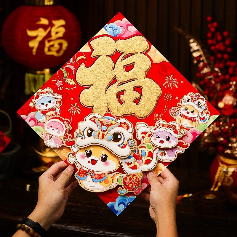 新年福字门贴2025新款蛇年毛绒立体入户门窗花贴纸春节过年装饰品,节庆用品/礼品,喜字/剪纸/贴纸,淘宝优惠券,粉丝福利购,淘宝优惠卷