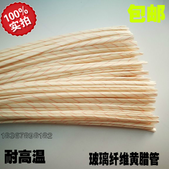 黄腊管玻璃纤维套管绝缘高温电线黄蜡管1-20mm