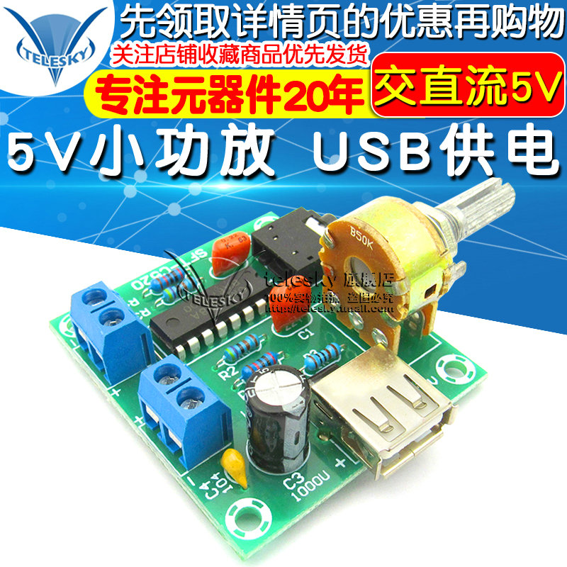 交直流5V小功放 USB供电 PM2038功放板模块 5Wx2 成品板 diy