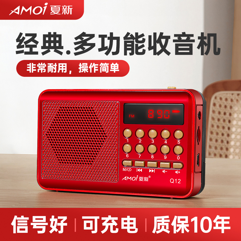 收音机老人专用2024新款高端老年人播放一体机多功能FM小型播放器