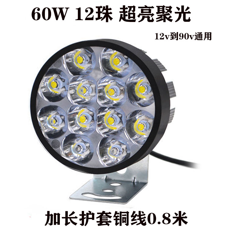 电动车灯led超亮强光大灯摩托车改装外置射灯三轮车灯12v48v灯泡