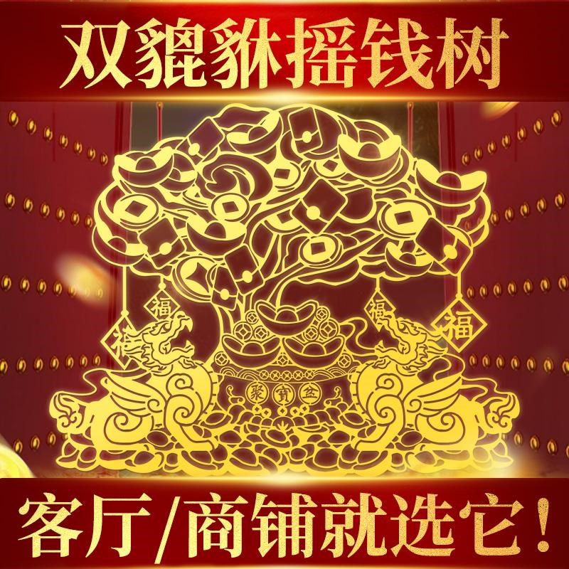 客厅双貔貅摇钱树聚宝盆金属贴招财八方来财乔迁开业装饰摆件门贴