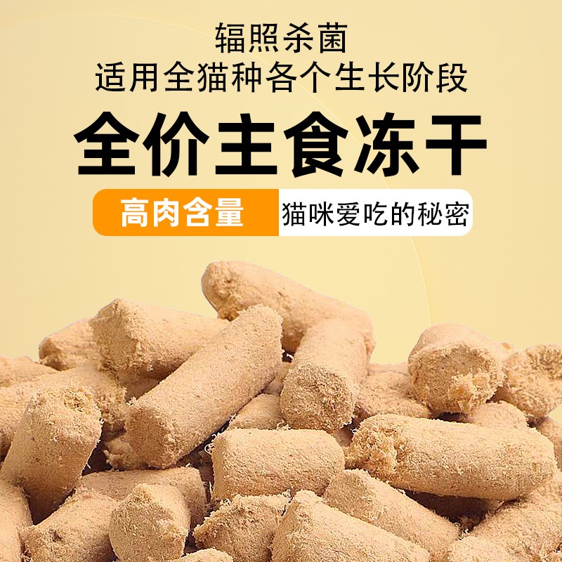 宠物食品主食冻干生骨粒鸡胸肉营养增肥发腮猫粮幼猫成猫营养发腮
