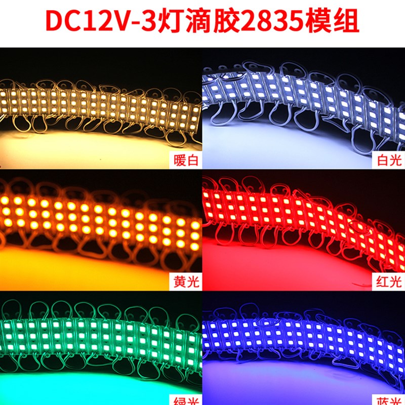 小尺寸led模组12V2835单灯2灯3灯防水高亮光源广告招牌迷你发光字