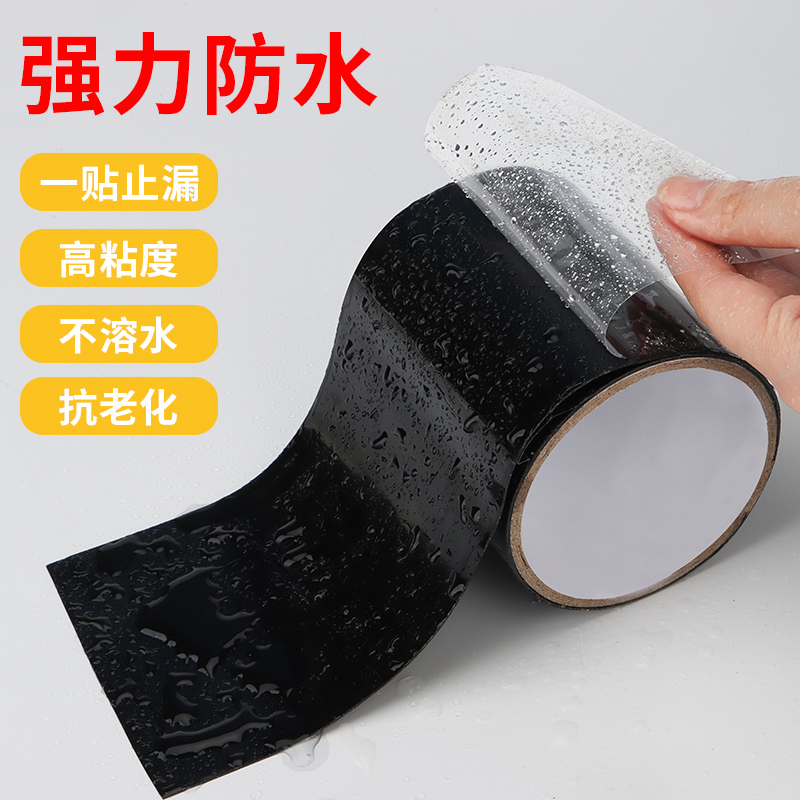 防水补漏胶带堵漏防漏水pvc管补漏胶贴下水管道止漏暖气泄修补止