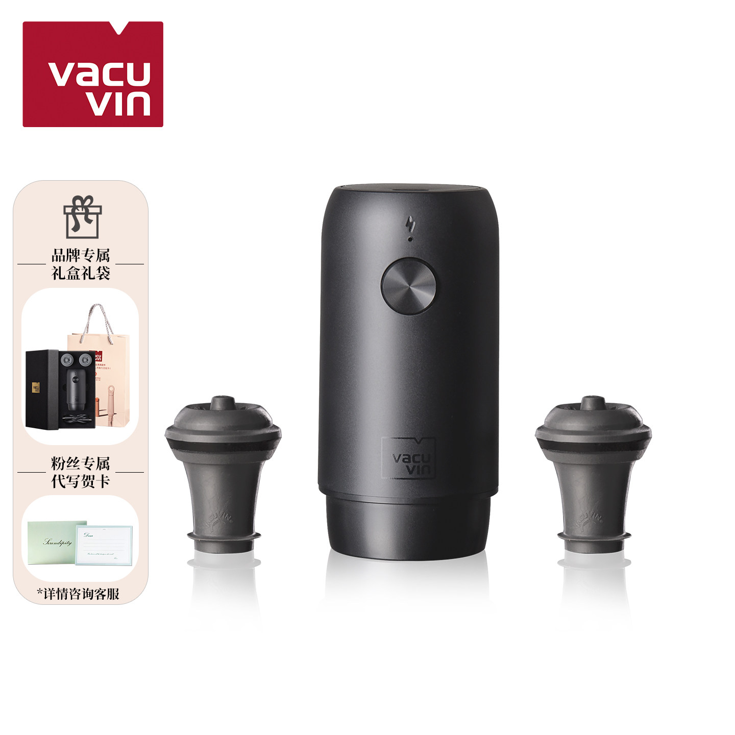 vacuvin梵酷荷兰进口电动红酒真空塞创意开瓶器葡萄红酒保鲜密封