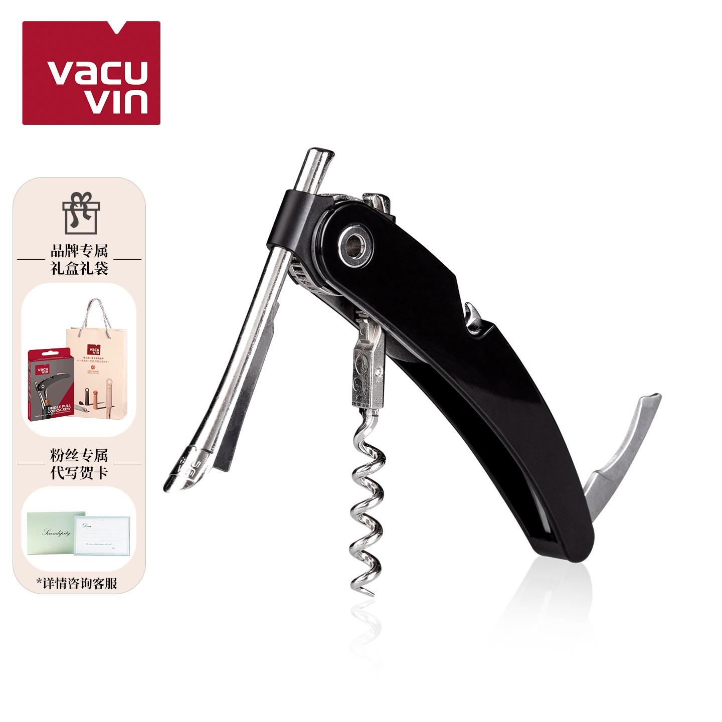 vacuvin梵酷荷兰进口加厚不锈钢红酒开瓶器启瓶器专业家用海马刀