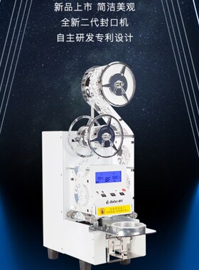 吧凡封口机全自动封杯机商用智能奶茶C店90/95一代二代新款饮料机