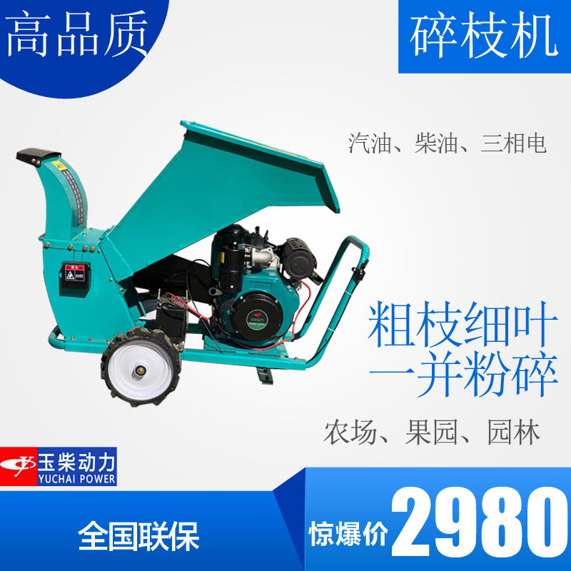 园林机械小型汽柴油碎枝机碎木机 农业果园树枝木屑Y秸秆粉碎机