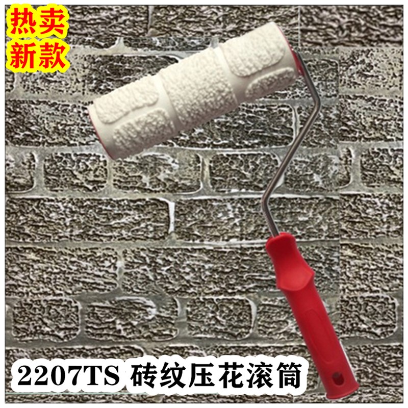 2207TS艺术砖纹滚筒背景w墙8寸仿古砖压花造型硅藻泥涂料肌理工具