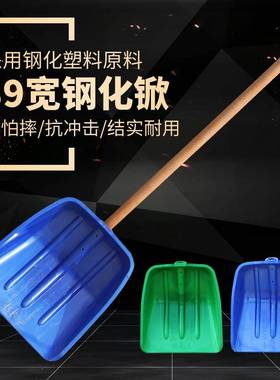 39宽塑料锨粮食铲加大号耐摔雪铲蓝色绿色实木手S柄加硬钢化胶铲