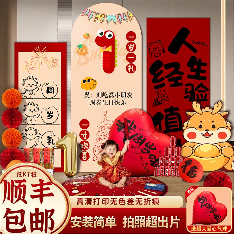 龙宝宝一周岁生i日布置男孩女孩满月场景装饰百日天抓周礼用品kt