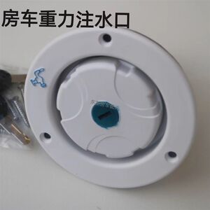 房车改装f注水口重力加水口