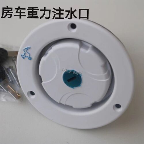 房车改装f注水口重力加水口