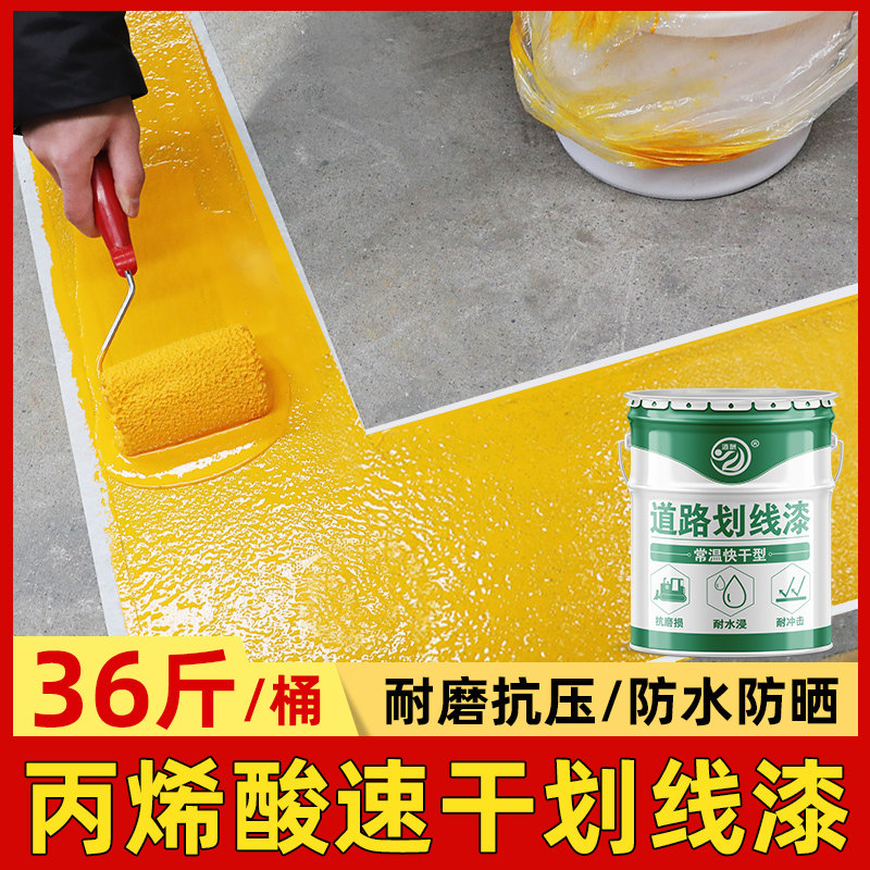 车位划线漆马路停车场画r线篮球场地面快干耐磨油漆道路反光标线