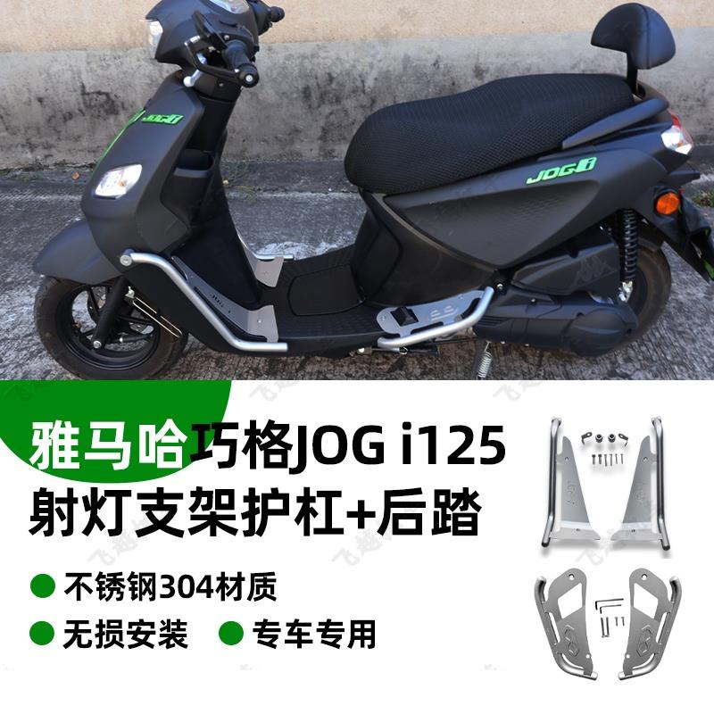 适用于巧格i125lplus保险杠防摔护杠防撞杠防摔杠射灯支架改装配