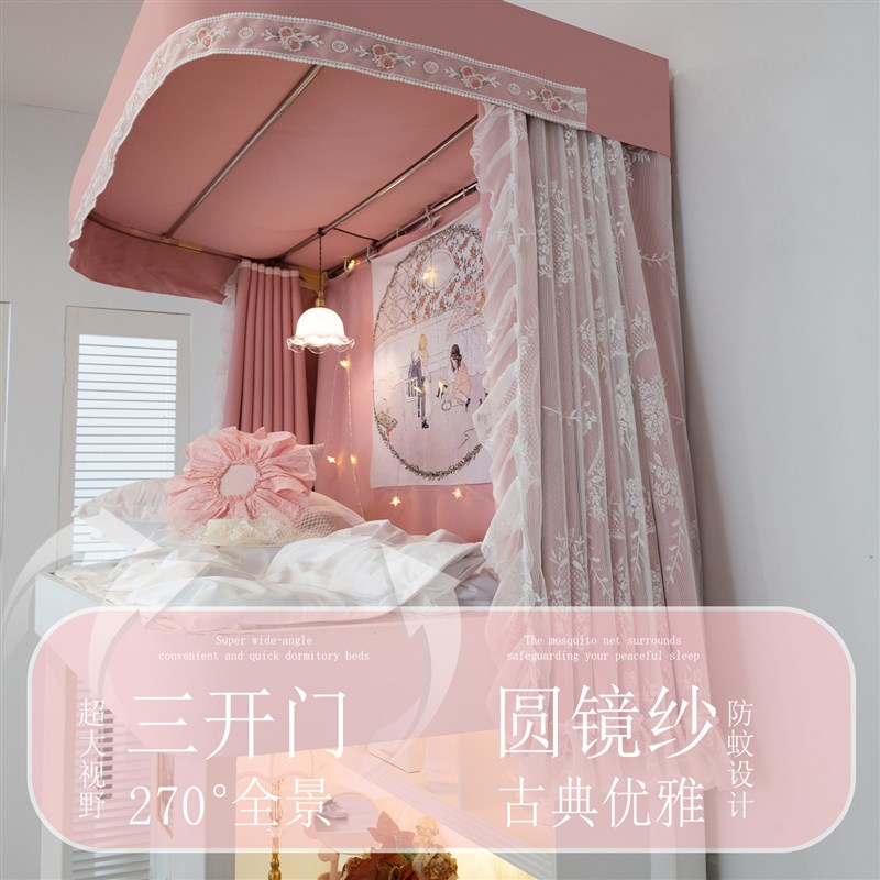 叁秋法式宿舍遮光床帘u型轨道寝室上下铺改造床遮挡帘防蚊帐