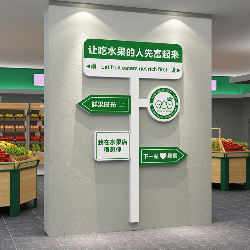 网红路牌水果店墙面装饰用品生鲜店水果捞M装修布置广告海报贴纸