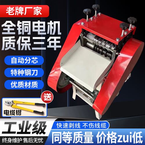 全自动剥线机废铜线家用扒皮机小型电动电缆线去皮机剥皮机拔线机