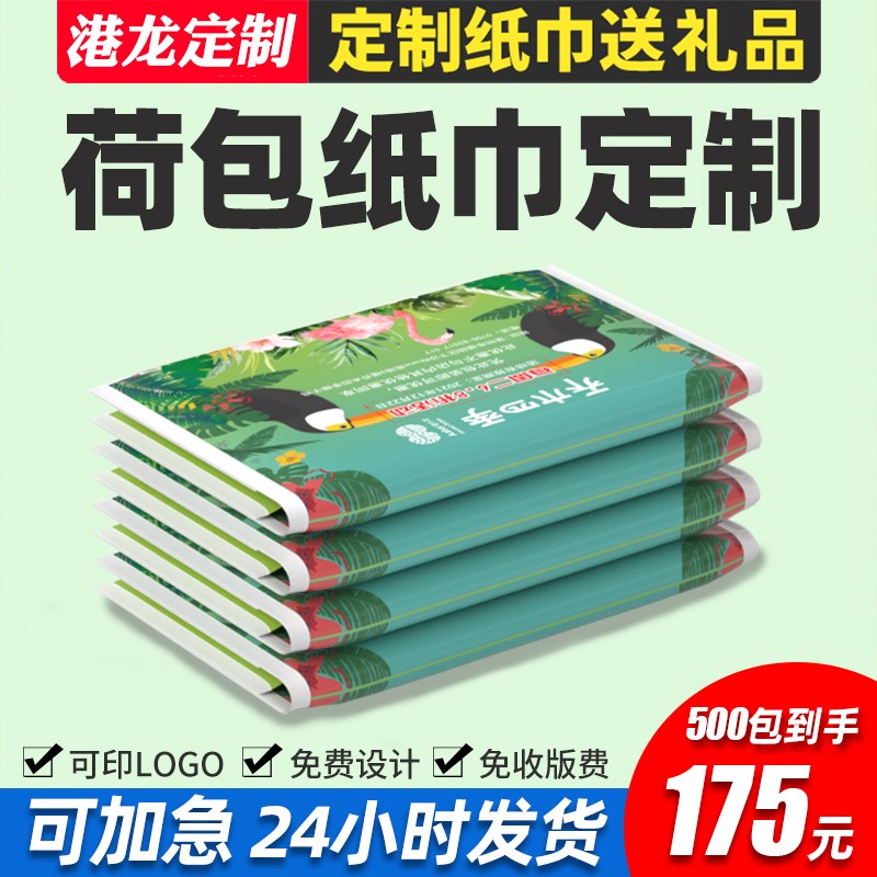 广告纸巾定制可印logo小包钱夹式餐巾纸K荷包纸巾卫生纸手帕纸定