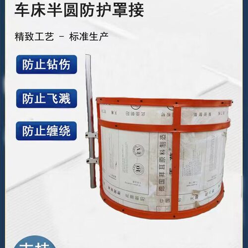 车床半圆安全防护罩 适用中小卧式车F床移动保护罩加厚材料安全罩