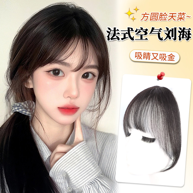 刘海假发女片头顶全真发自然前额齐E刘海轻薄款蓬松无痕法式假刘