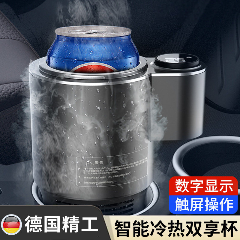 车载制冷杯新款半导体快速制冷杯子冰F冻旅行汽车用冷热水杯便携