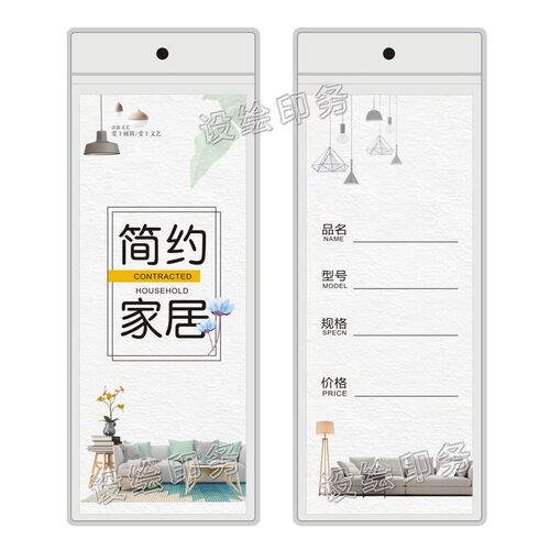 简约家具标价签定制磨砂袋装吊牌软装家居价格牌窗帘沙发PVC挂牌
