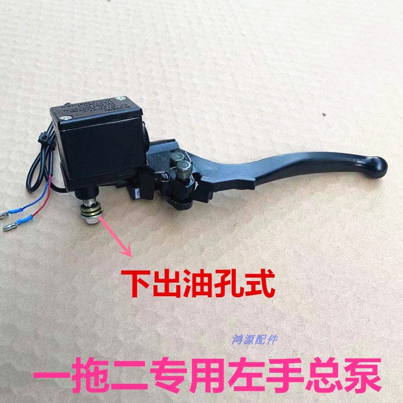 电动三轮车油刹总泵 o 碟刹泵 手刹总泵 三轮车油刹泵 手刹泵