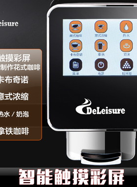 德颐 DE-320触屏花式咖啡机 家用意式全自动商用办公室现磨豆