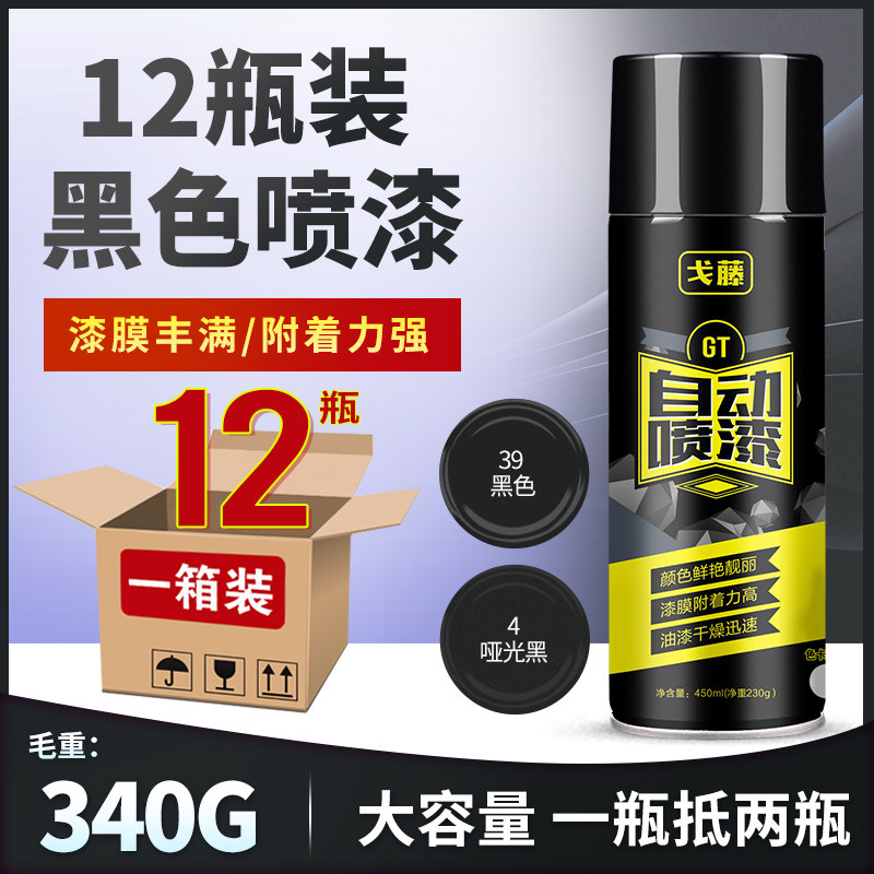 12瓶装 黑e色自动喷漆灰色哑光黑灰舰浅灰汽车自行车改色手喷漆