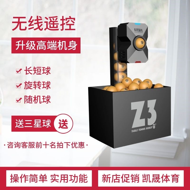 乒乓球发球机全自动左n乒右乓Z3 智能发球机 家用自练器儿童训练