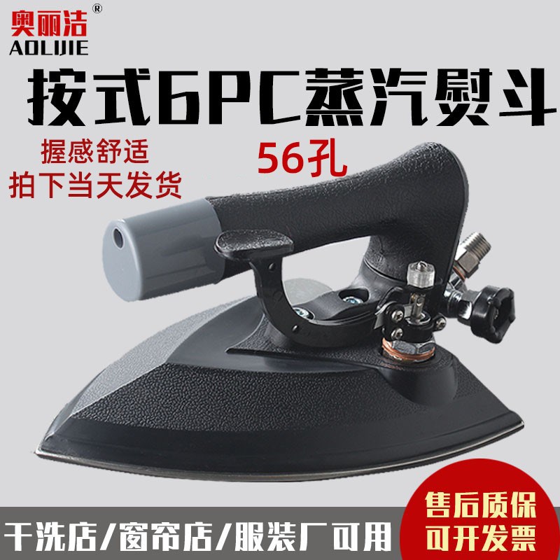 工业锅炉用全f蒸汽熨斗不锈钢按式拨式大烫蒸汽烫斗干洗店服装厂