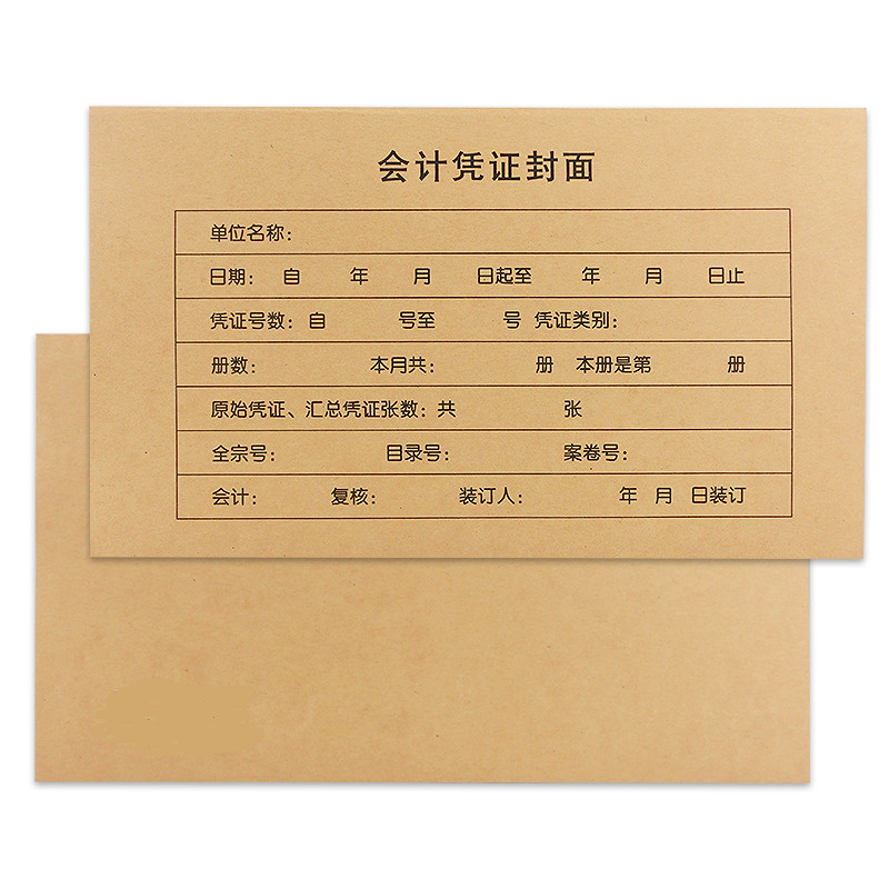 包邮加厚A4规格 会计凭证封面 记账凭证封面 a4凭证封皮100套