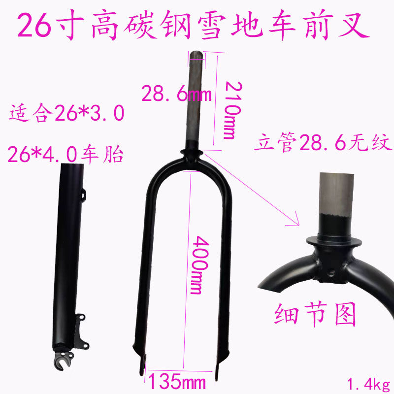 26*4.0雪地车前叉20寸雪地车前叉26吋加粗胎前Q叉26雪地车硬叉前