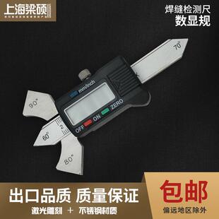 高精度数显焊接检验尺焊缝尺电子焊E缝规焊缝检测尺角焊缝尺 华工