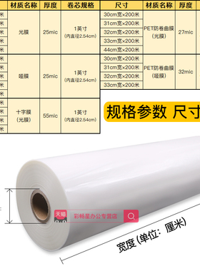 1寸芯BOPP预涂膜A4亮光膜哑膜o透明PET膜十字膜布纹膜A3覆膜机热