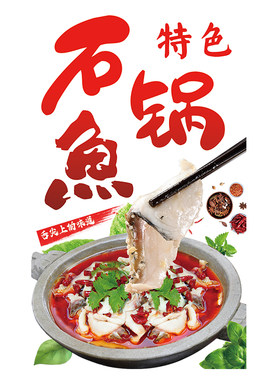石锅鱼石锅鸡海报玻璃贴画石锅排骨饭店饭厅火锅店铺橱窗装饰贴纸