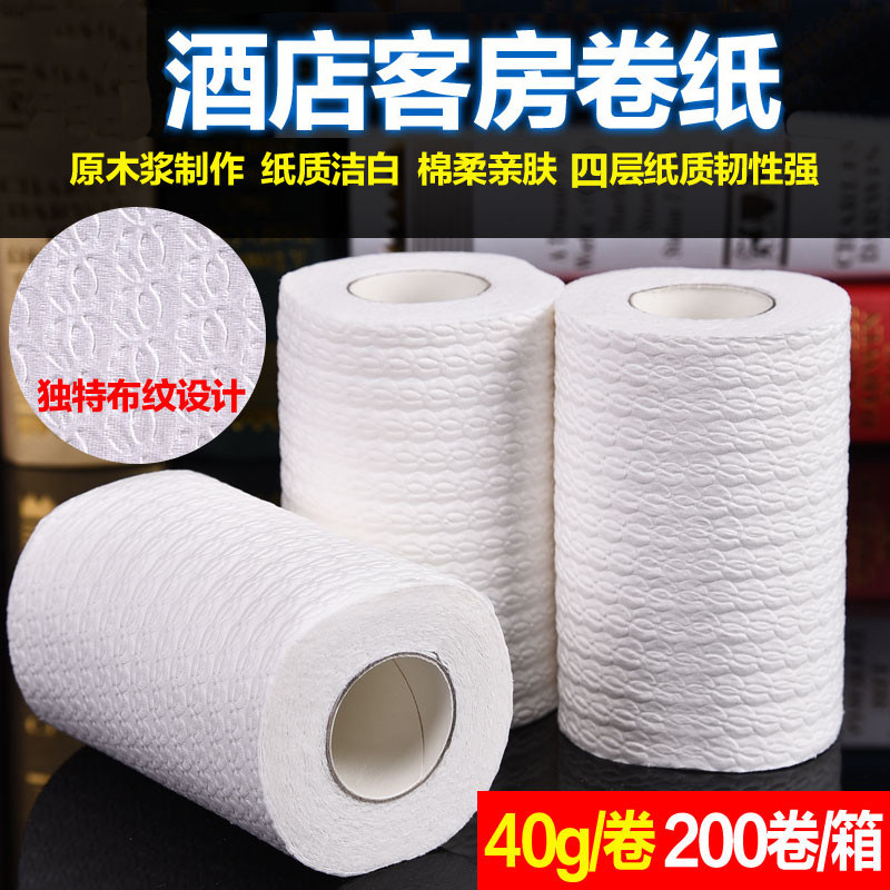 酒店卷纸40克布纹卷筒纸宾馆用纸 宾馆卫生纸小卷纸厕纸整箱