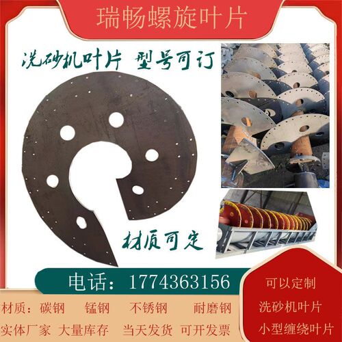 单片等厚螺旋叶片连续整根螺旋叶片30J4螺旋叶片锰钢洗砂机叶片